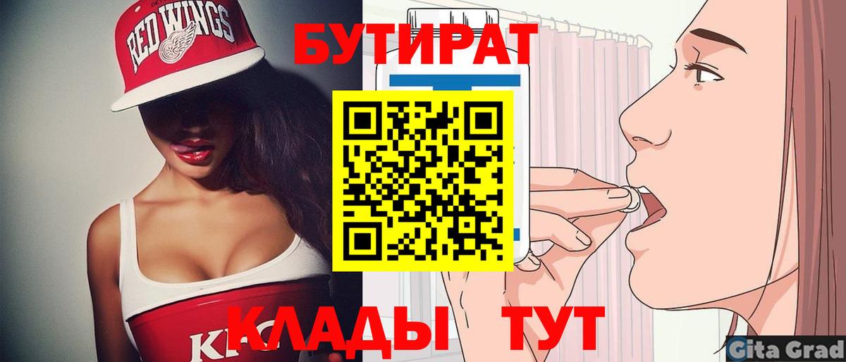 Бутират BDO  Вход с VPN  Симферополь 