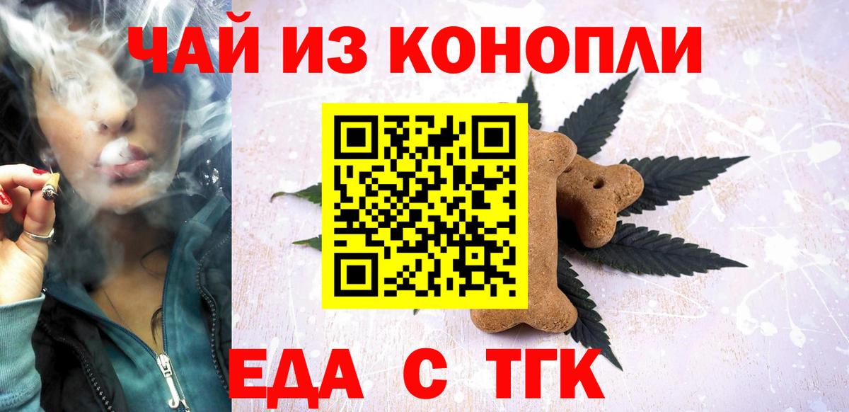 Еда ТГК марихуана  Вход с VPN  Симферополь 