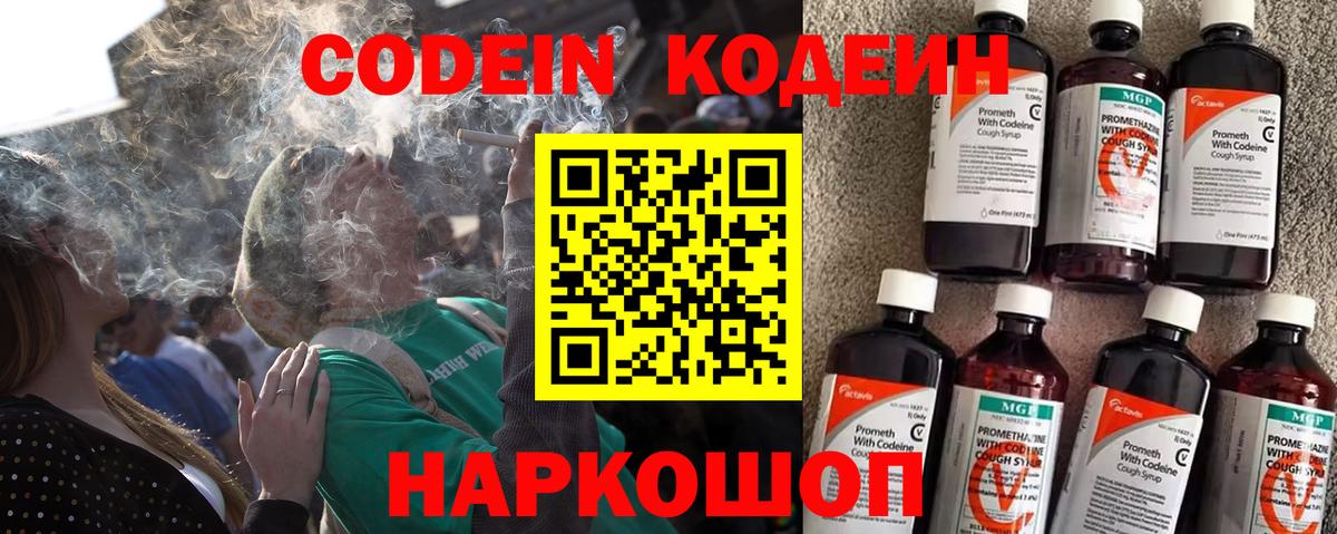Кодеиновый сироп Lean Purple Drank  Кодеин Purple Drank  Симферополь  Вход с VPN 