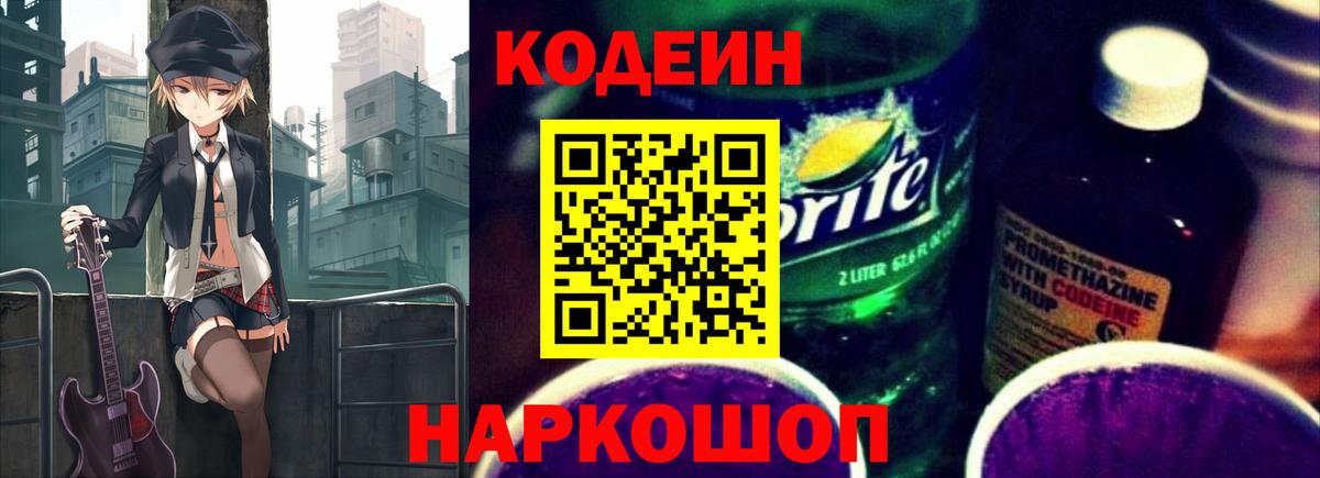 Кодеиновый сироп Lean напиток Lean (лин) Симферополь