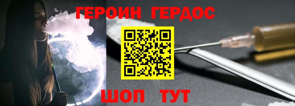 Симферополь  Героин хмурый  ГЕРОИН  Вход с VPN 