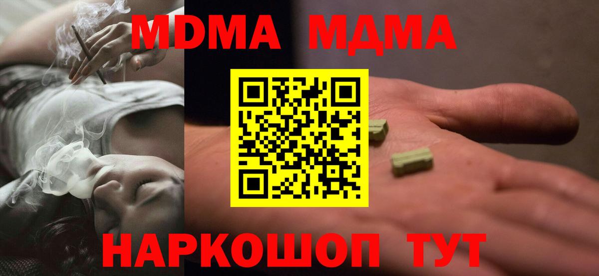 МДМА  MDMA VHQ  Вход с VPN  МДМА молли  Симферополь 