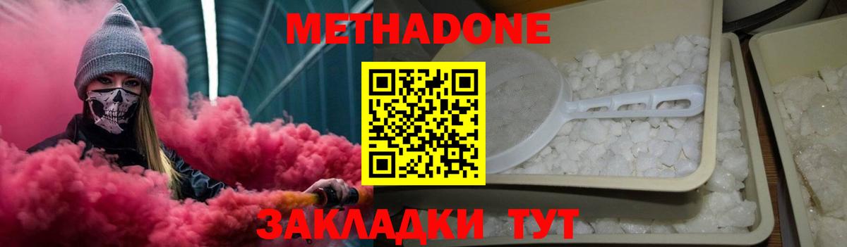 Симферополь  МЕТАДОН кристалл  Вход с VPN  Метадон кристалл 